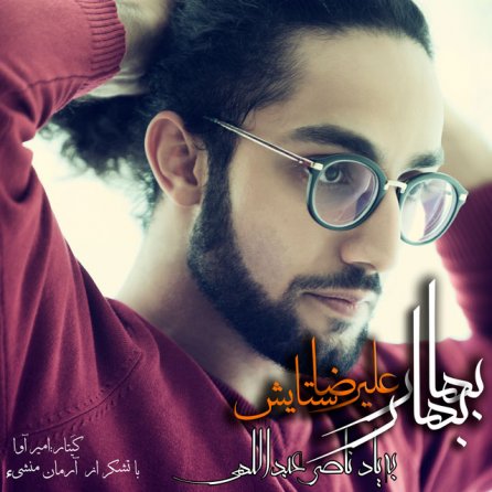 Bahar Bahar