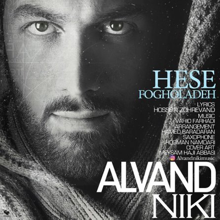 Hese Fogholadeh