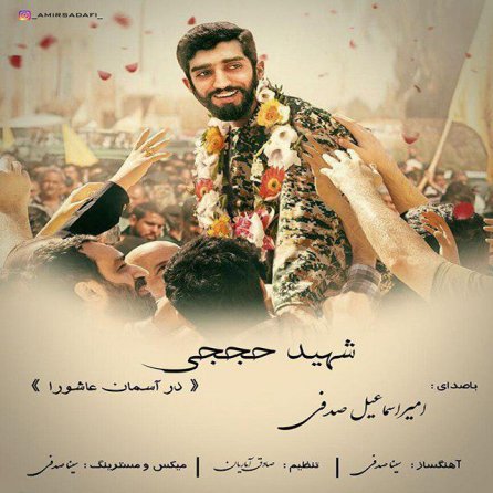 Shahid Hojaji