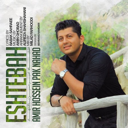 Eshtebah