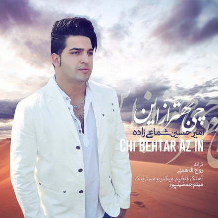 Chi Behtar Az In