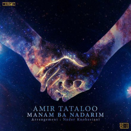 Manam Ba Nadarim