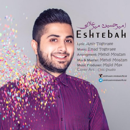Eshtebah