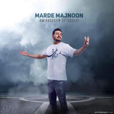 Marde Majnoon