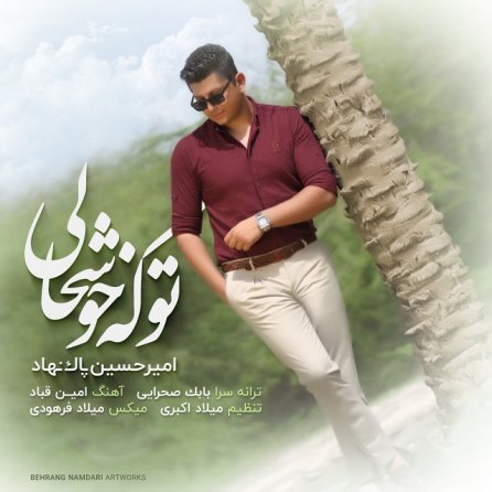To Ke Khoshhali