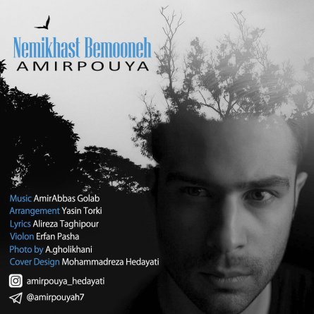 Nemikhast Bemooneh