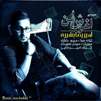 Aghoushe Amn
