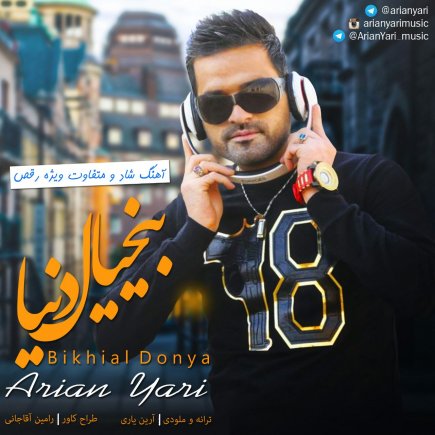 Bikhiale Donya