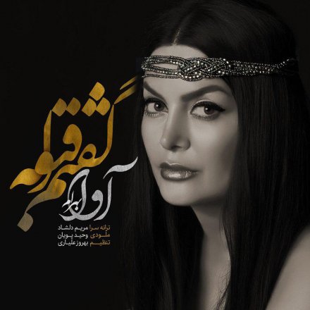 Goftam Ghabole