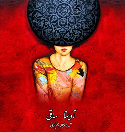 Saaghi