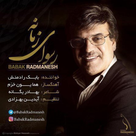 Rosvaye Zamaneh