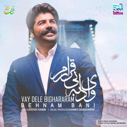 Vay Dele Bighararam