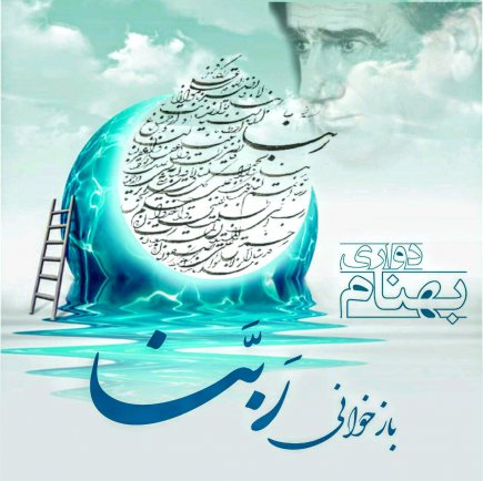 Bazkhani Rabbana