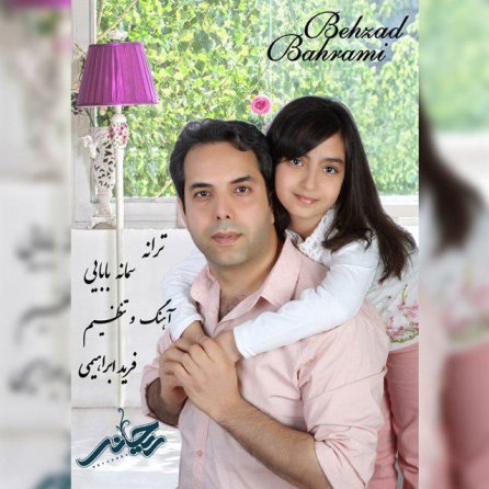 Reyhaneh