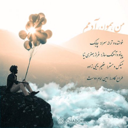 Man Hamoon Adamam