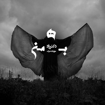 Bahman