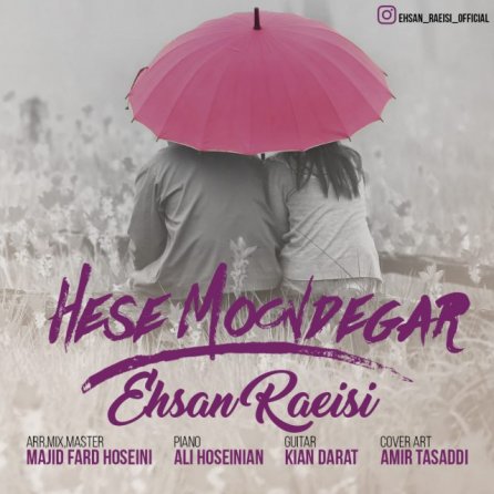 Hese Mondegar