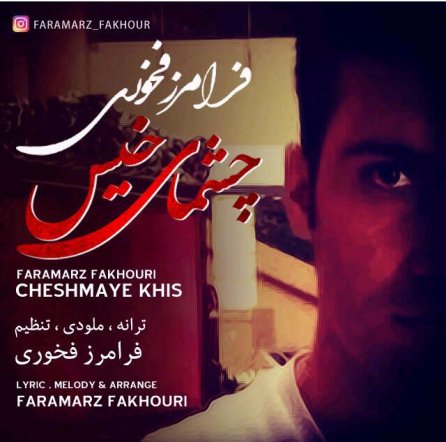 Cheshmaye Khis