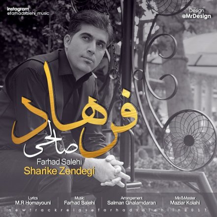 Sharike Zendegi