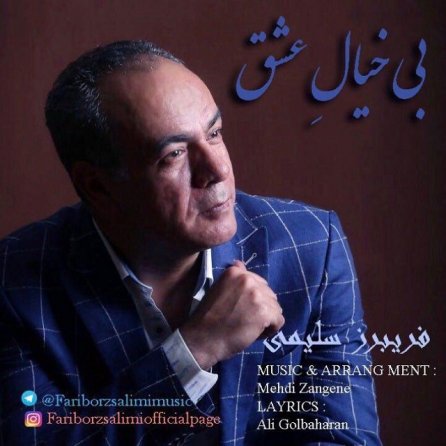 Bikhiale Eshgh