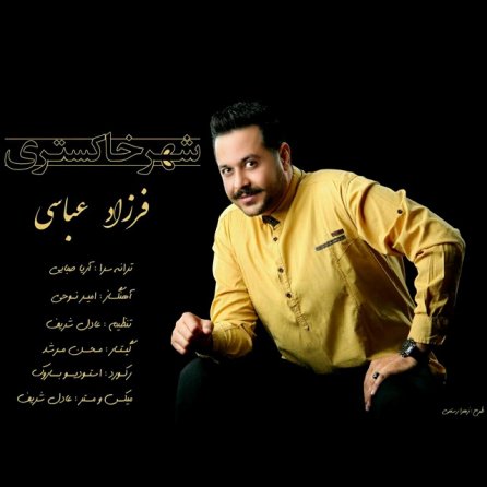 Shahre Khakestari