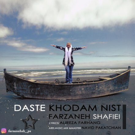 Daste Khodam Nist