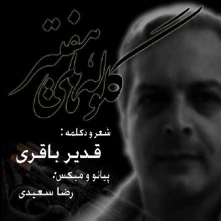 Goloolehaye Haftir