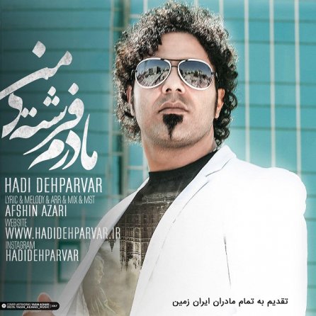 Madaram Fereshteye Man