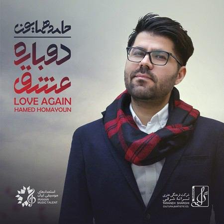 Dobare Eshgh