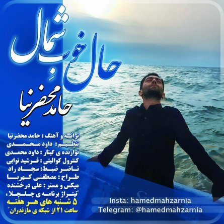 Hale Khobe Shomal