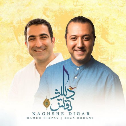 Naghshe Digar
