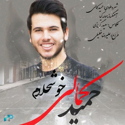 Khoshhalam