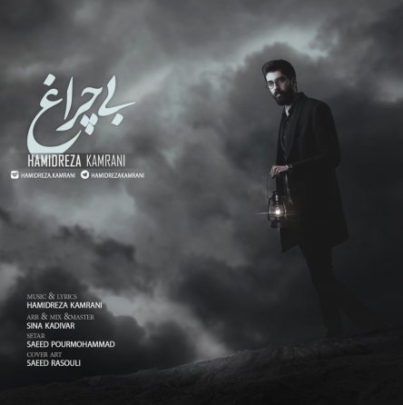 Bi Cheragh