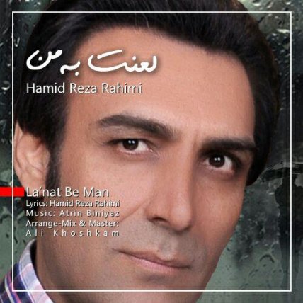 Lanat Be Man