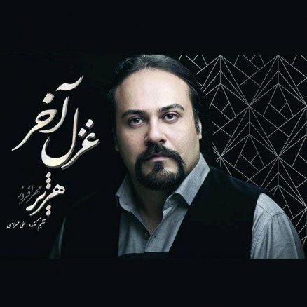 Ghazale Akhar