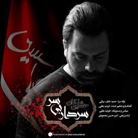 Sardare Bi Sar