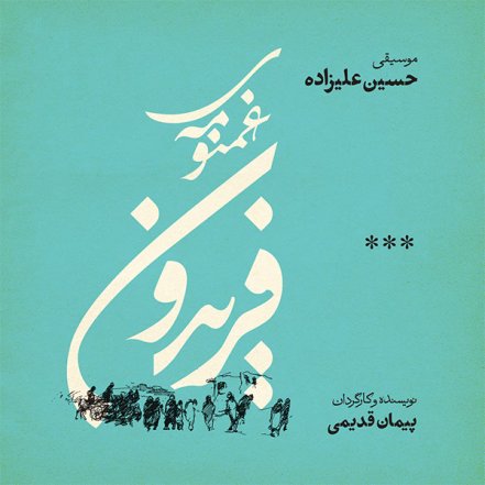 Ghamnoumeye Fereidoun