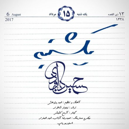 Yek Shanbe