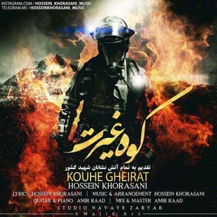 Kouhe Gheirat