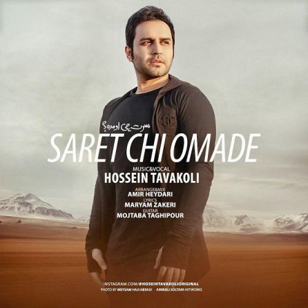 Saret Chi Omade