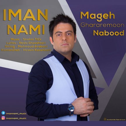 Mage Ghararemoon Nabood