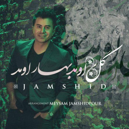 Gol Oumad Bahar Oumad