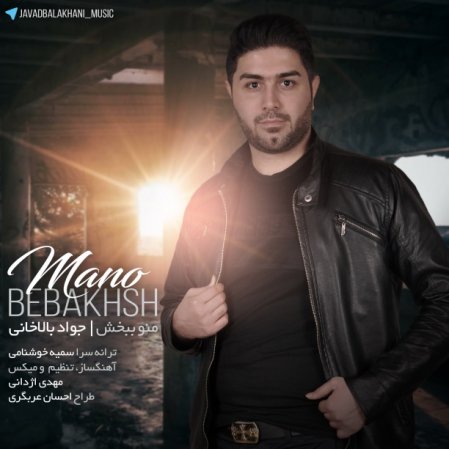 Mano Bebakhsh