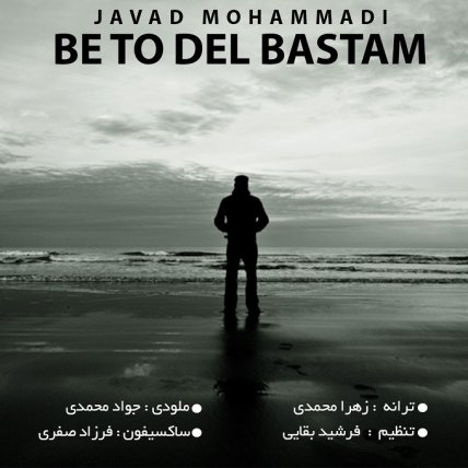Be To Del Bastam