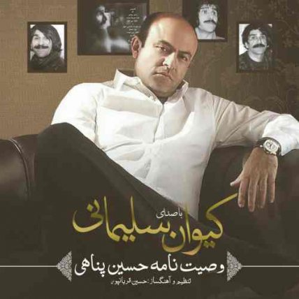 Vasiat Nameh Hossein Panahi