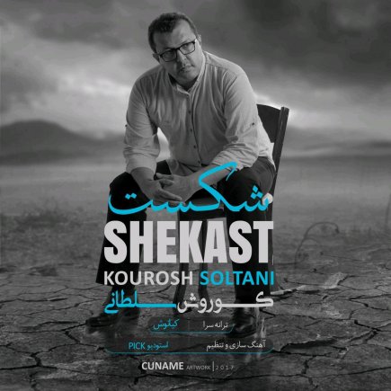 Shekast