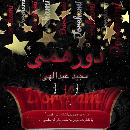 Dorehami