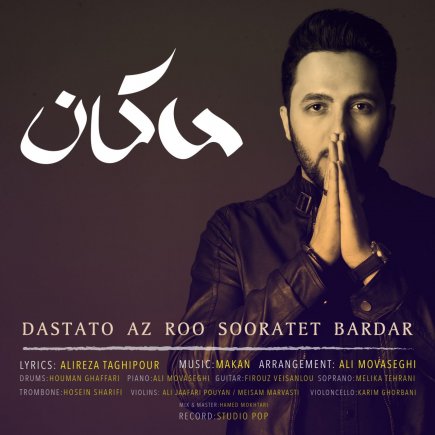 Dastato Az Roo Sooratet Bardar