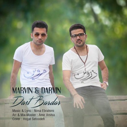 Dast Bardar