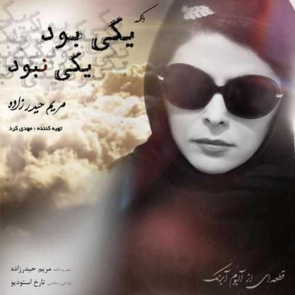 Yeki Bod Yeki Nabood